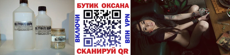 БУТИРАТ 1.4BDO  Троицк 