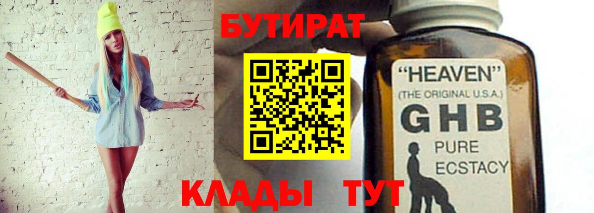 Троицк  БУТИРАТ жидкий экстази  Вход с VPN 