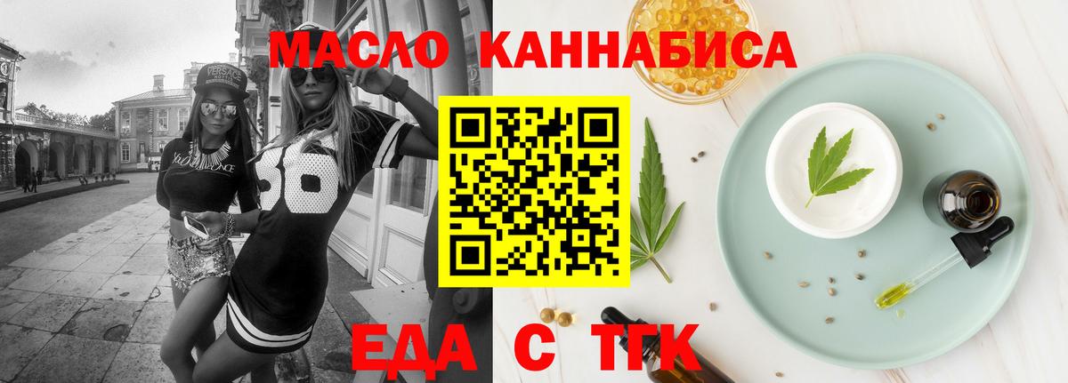 Cannafood марихуана Троицк