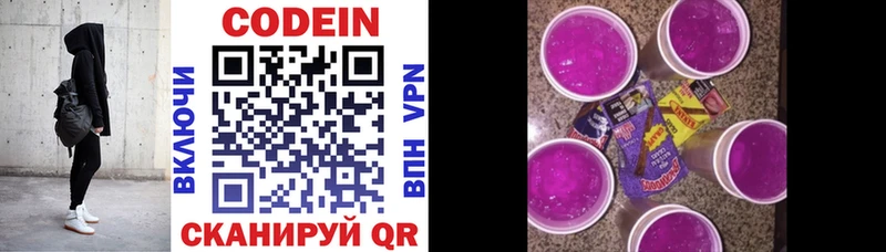 Кодеин напиток Lean (лин) Троицк