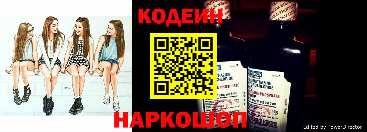 Троицк  Кодеин напиток Lean (лин)  Вход с VPN 