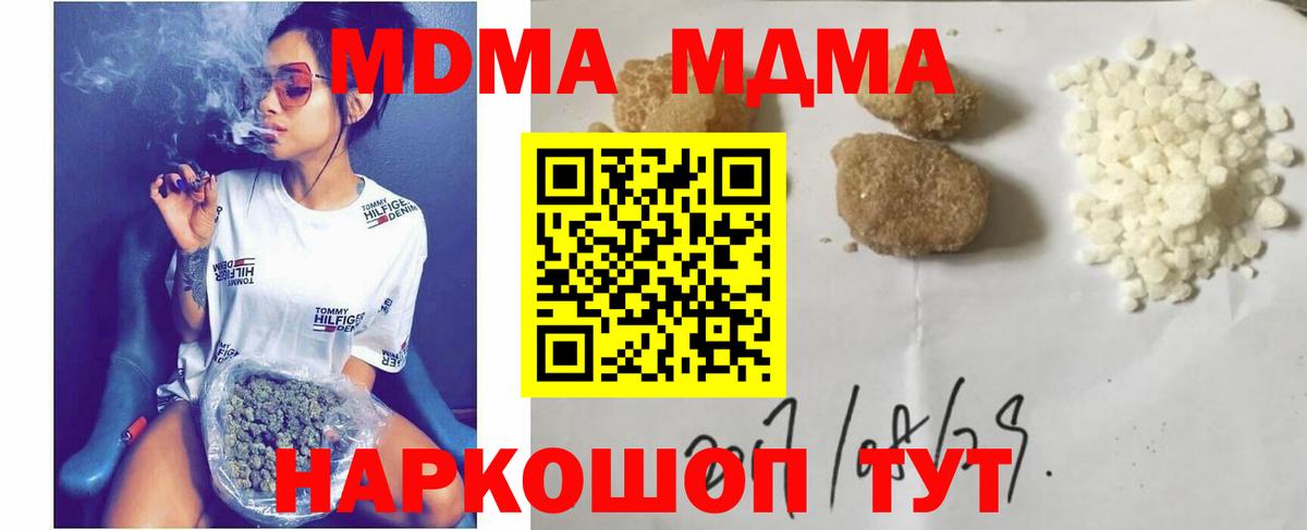 МДМА кристаллы  Вход с VPN  Троицк  МДМА VHQ 