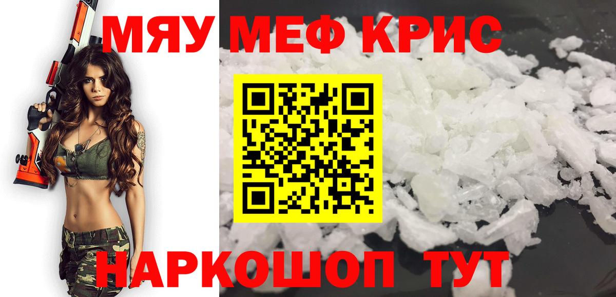 Троицк  Мефедрон  Мефедрон кристаллы  Вход с VPN  Мефедрон VHQ 