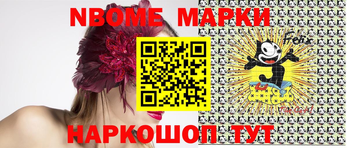 Марки NBOMe 1,8мг  Вход с VPN  Марки NBOMe 1,8мг  Марки 25I-NBOMe  Троицк 