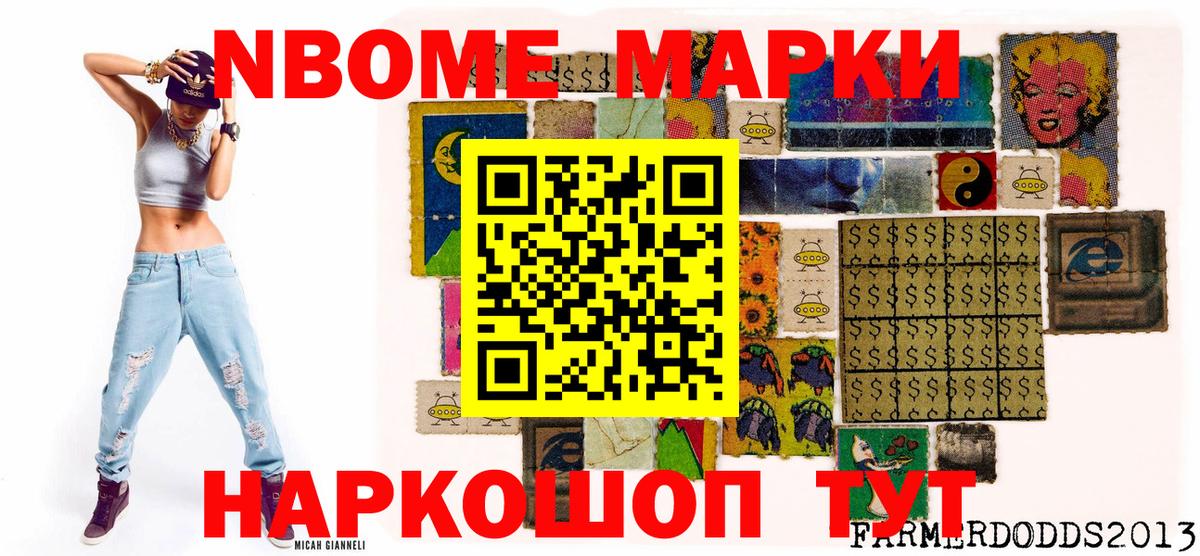 Наркотические марки 1,8мг Троицк