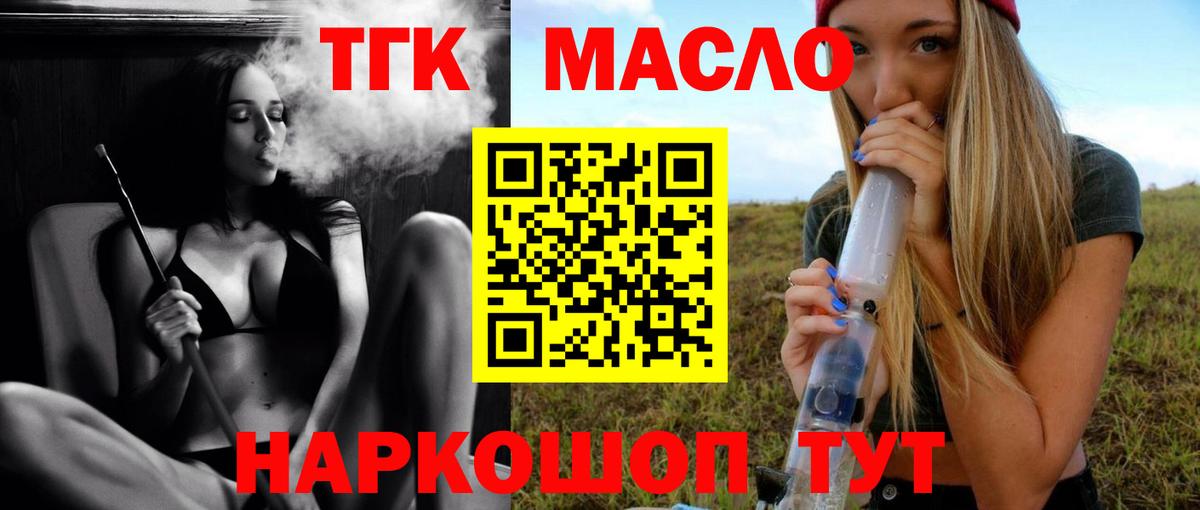 Дистиллят ТГК концентрат  Вход с VPN  Троицк  ТГК вейп 